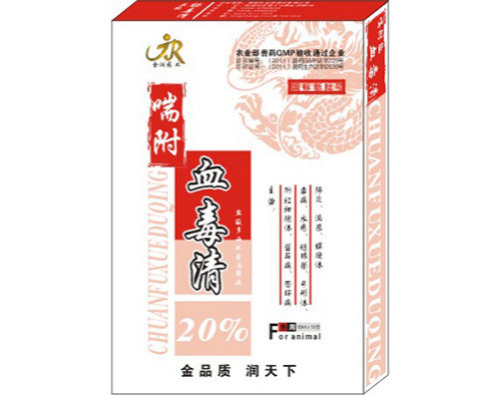 喘附•血毒清